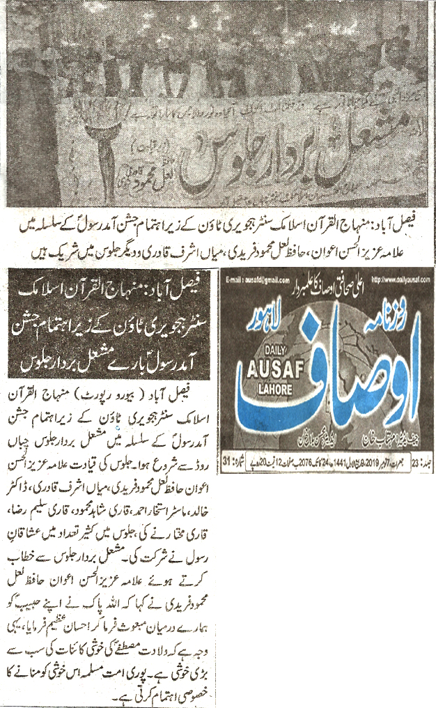 Pakistan Awami Tehreek Print Media CoverageDaily Ausaf page 2 