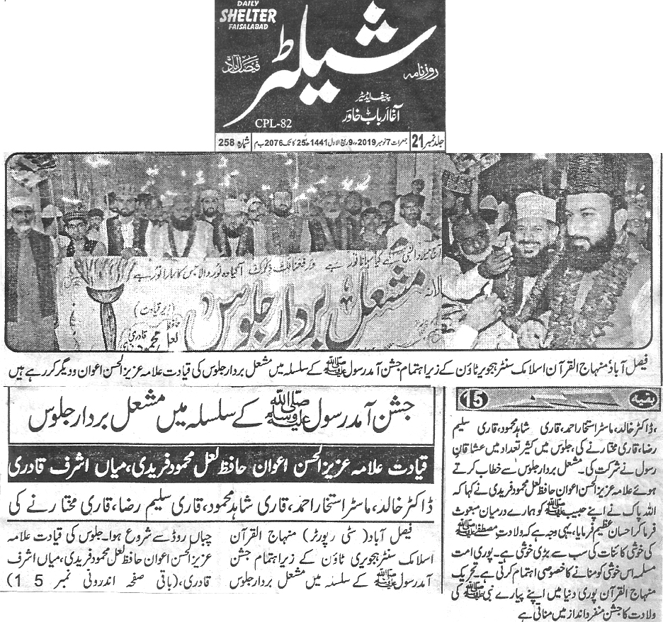 Pakistan Awami Tehreek Print Media CoverageDaily Shelter page 3 