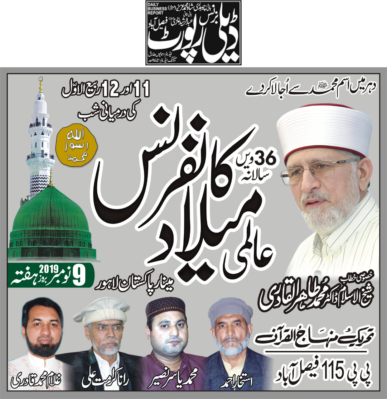 تحریک منہاج القرآن Pakistan Awami Tehreek  Print Media Coverage پرنٹ میڈیا کوریج Daily Businessreport Back page