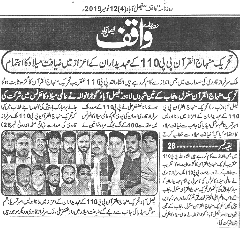 تحریک منہاج القرآن Pakistan Awami Tehreek  Print Media Coverage پرنٹ میڈیا کوریج Daily Waqif page 4