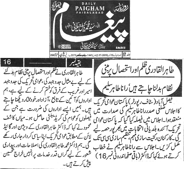 Pakistan Awami Tehreek Print Media CoverageDaily Paigham page 4 