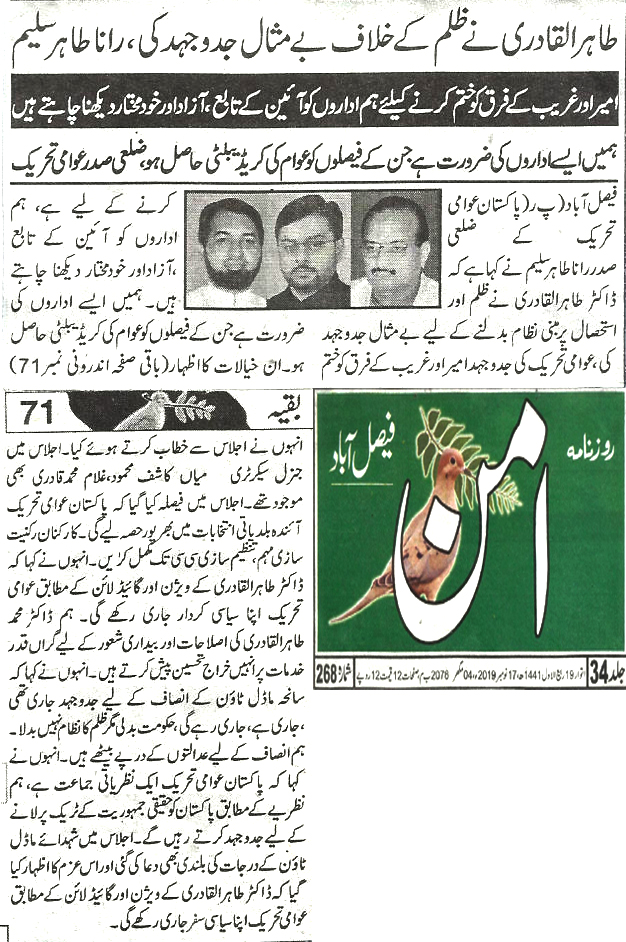 بـمنظّمة منهاج القرآن العالمية Minhaj-ul-Quran  Print Media Coverage طباعة التغطية الإعلامية Daily Aman page 8 