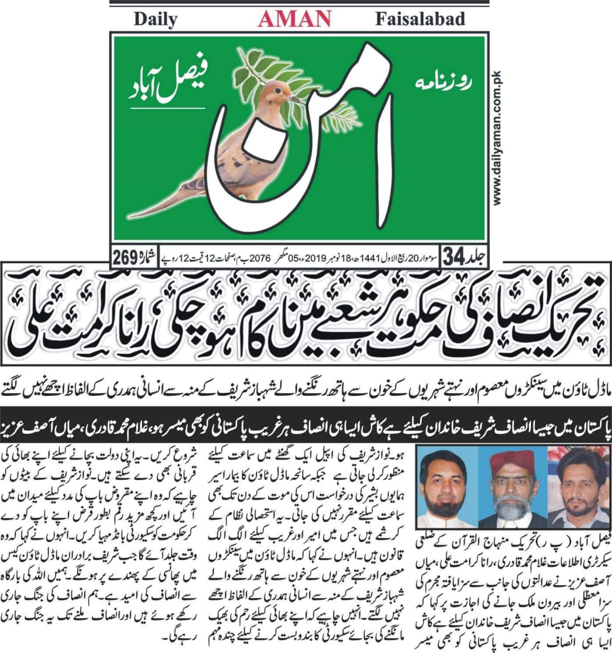 بـمنظّمة منهاج القرآن العالمية Minhaj-ul-Quran  Print Media Coverage طباعة التغطية الإعلامية Daily Aman page 8