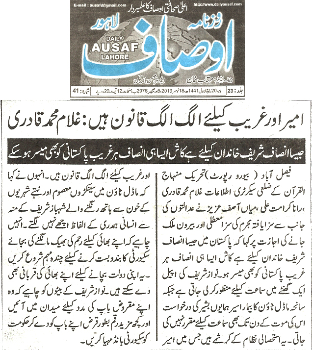 بـمنظّمة منهاج القرآن العالمية Minhaj-ul-Quran  Print Media Coverage طباعة التغطية الإعلامية Daily Ausaf page 4 