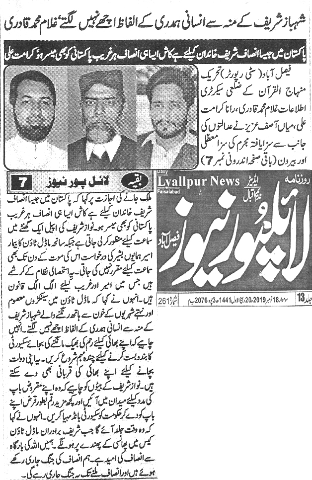 تحریک منہاج القرآن Minhaj-ul-Quran  Print Media Coverage پرنٹ میڈیا کوریج Daily Lyallpur News Back page 