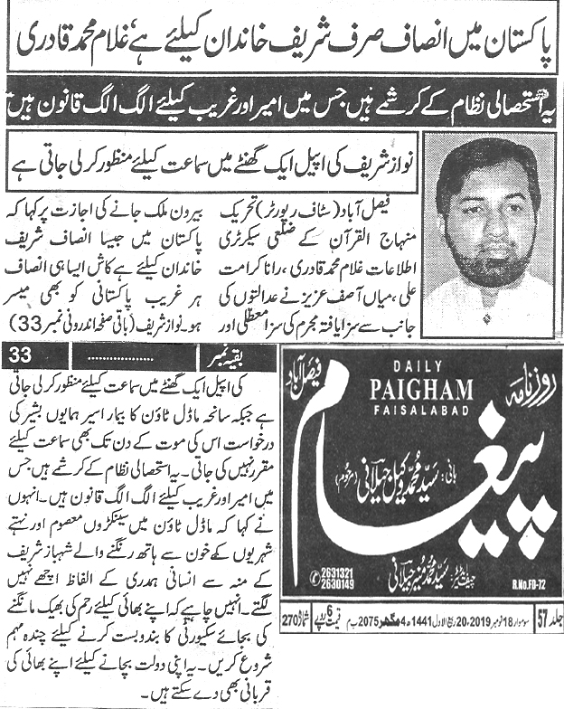 تحریک منہاج القرآن Minhaj-ul-Quran  Print Media Coverage پرنٹ میڈیا کوریج Daily Paigham page 3 