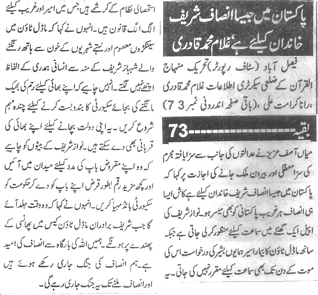تحریک منہاج القرآن Pakistan Awami Tehreek  Print Media Coverage پرنٹ میڈیا کوریج Daily Soorathal page 4 