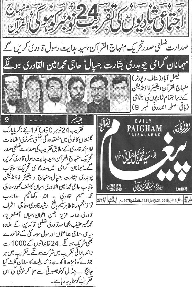 بـمنظّمة منهاج القرآن العالمية Minhaj-ul-Quran  Print Media Coverage طباعة التغطية الإعلامية Daily Paigham page 4 