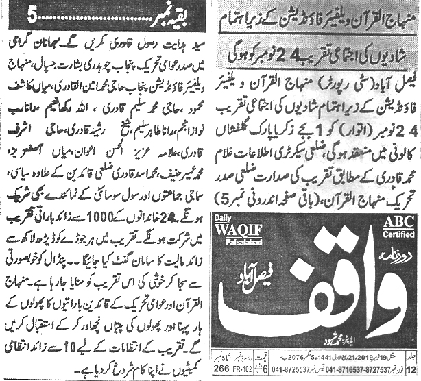 بـمنظّمة منهاج القرآن العالمية Minhaj-ul-Quran  Print Media Coverage طباعة التغطية الإعلامية Daily Waqif page 4