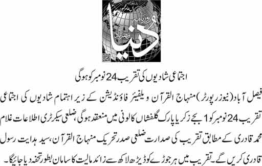 تحریک منہاج القرآن Minhaj-ul-Quran  Print Media Coverage پرنٹ میڈیا کوریج Daily Dunya page 9