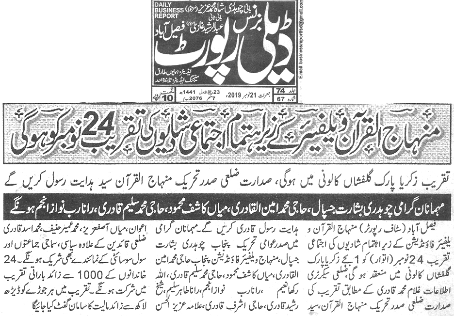Minhaj-ul-Quran  Print Media CoverageDaily Business report page 4