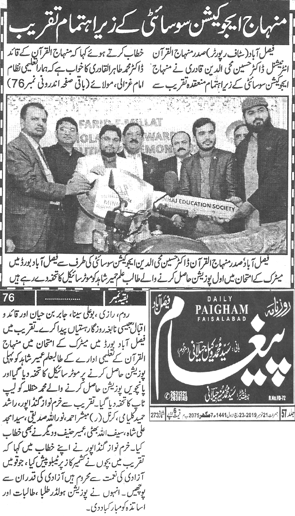 Minhaj-ul-Quran  Print Media Coverage Daily Paigham page 1 