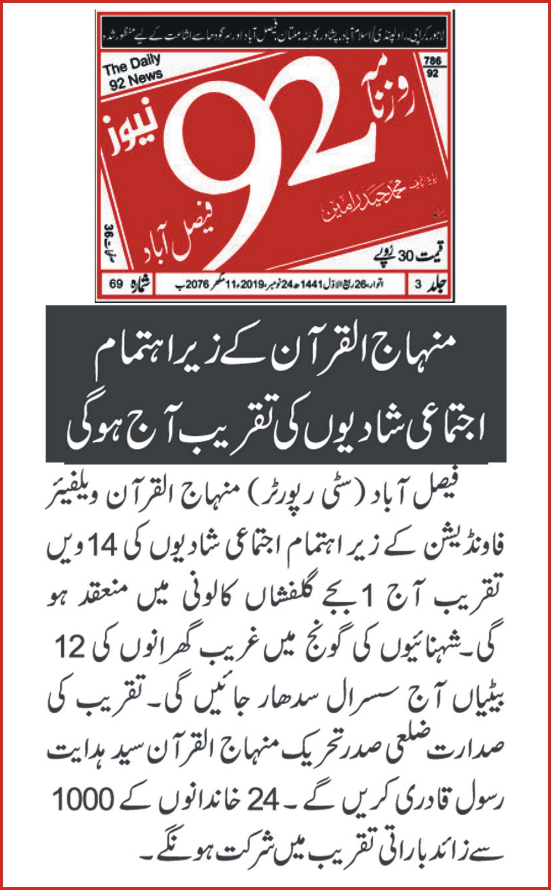 تحریک منہاج القرآن Minhaj-ul-Quran  Print Media Coverage پرنٹ میڈیا کوریج Daily 92 News page 9