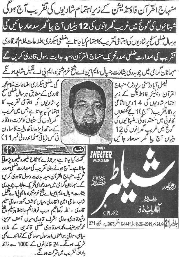 تحریک منہاج القرآن Pakistan Awami Tehreek  Print Media Coverage پرنٹ میڈیا کوریج Daily Shelter page 3