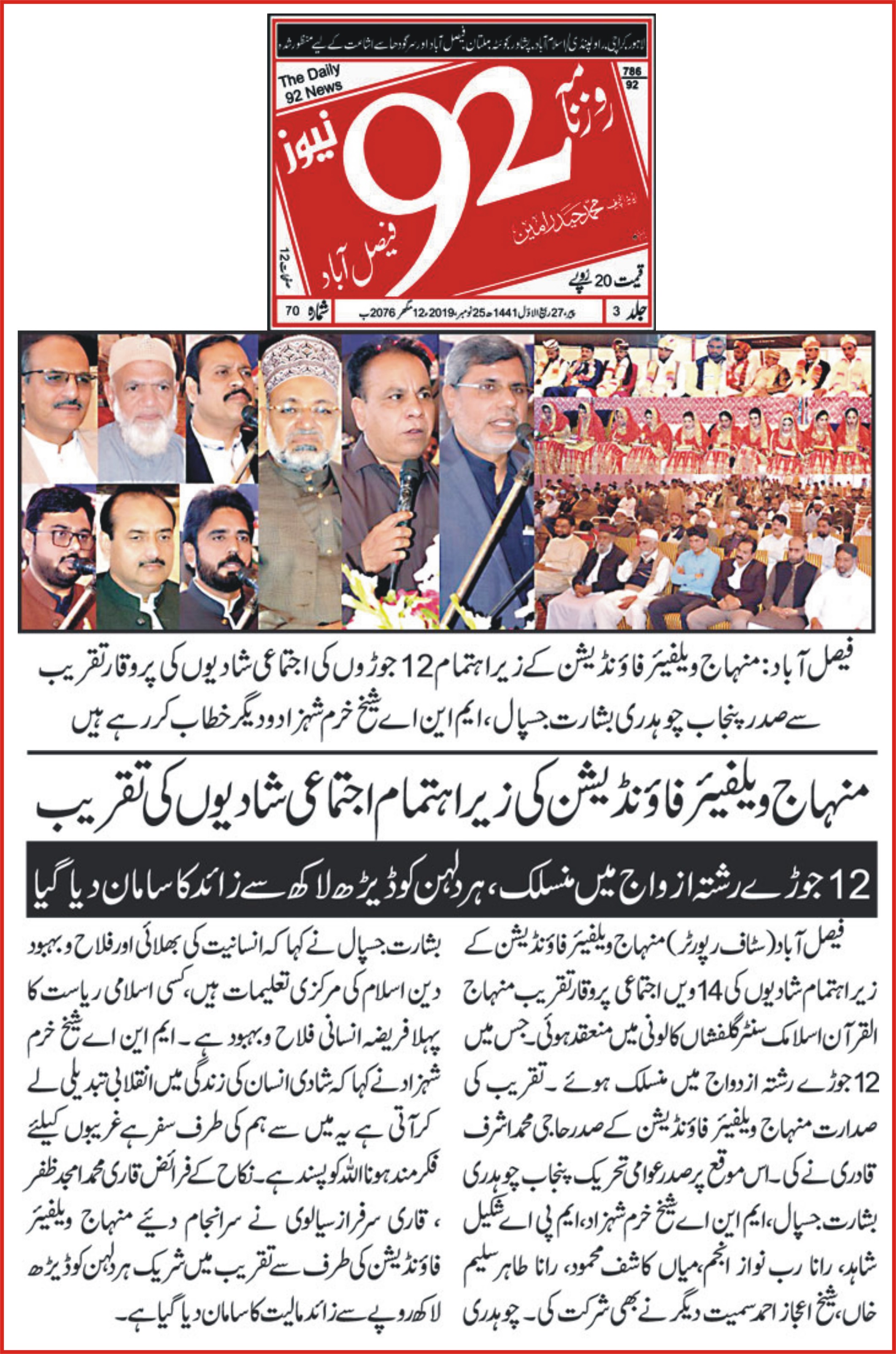 Minhaj-ul-Quran  Print Media CoverageDaily 92 News Back 