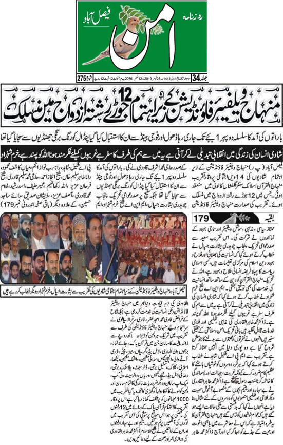 Minhaj-ul-Quran  Print Media Coverage Daily Aman page 2 