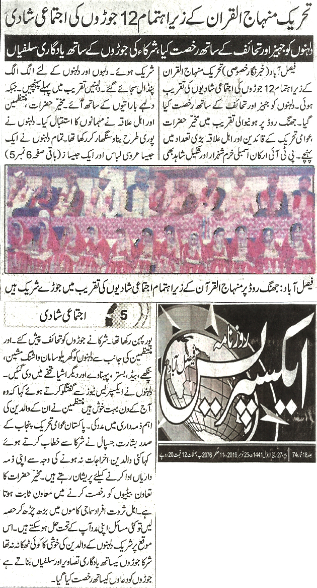Minhaj-ul-Quran  Print Media Coverage Daily Express page 9 
