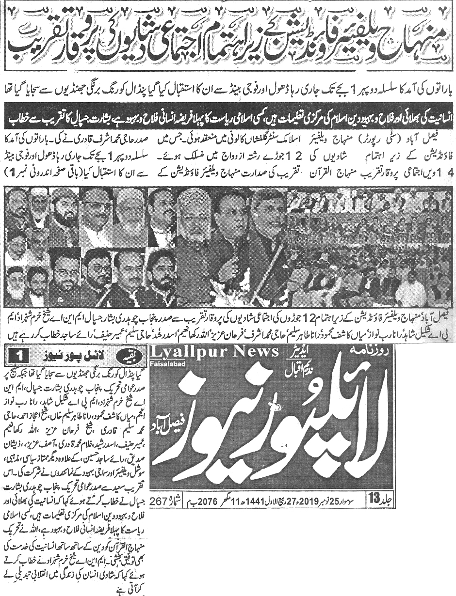 Minhaj-ul-Quran  Print Media Coverage Daily Lyaiipur News page 4