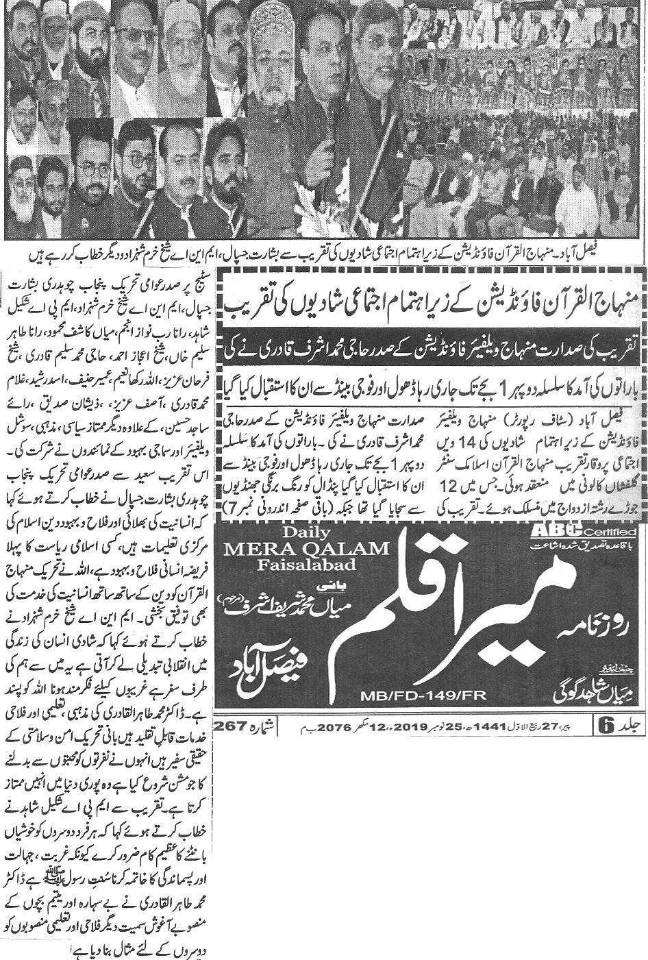 Minhaj-ul-Quran  Print Media CoverageDaily Mera qalam page 4 