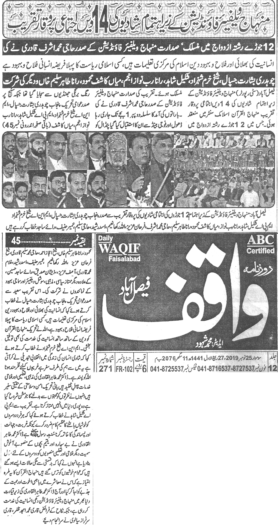 تحریک منہاج القرآن Pakistan Awami Tehreek  Print Media Coverage پرنٹ میڈیا کوریج Daily Waqif page 1 