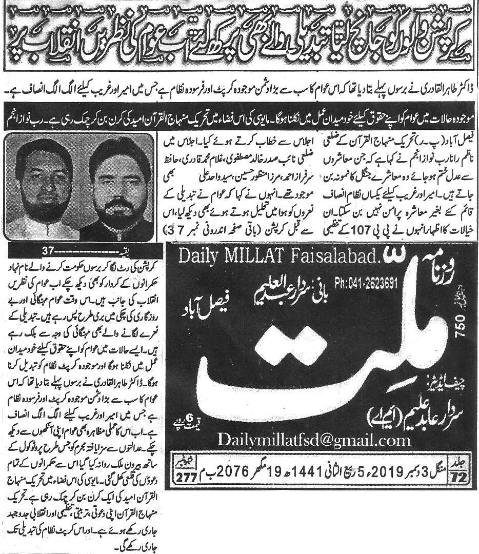 تحریک منہاج القرآن Minhaj-ul-Quran  Print Media Coverage پرنٹ میڈیا کوریج Daily Millat page 4 
