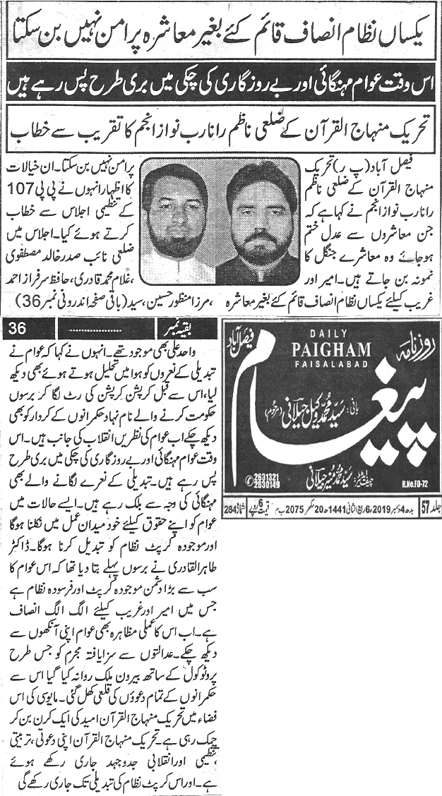 بـمنظّمة منهاج القرآن العالمية Minhaj-ul-Quran  Print Media Coverage طباعة التغطية الإعلامية Daily Paigham page 4