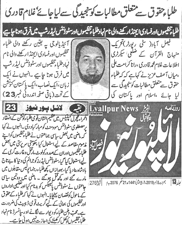 تحریک منہاج القرآن Pakistan Awami Tehreek  Print Media Coverage پرنٹ میڈیا کوریج Daily Lyallpur News Back page 
