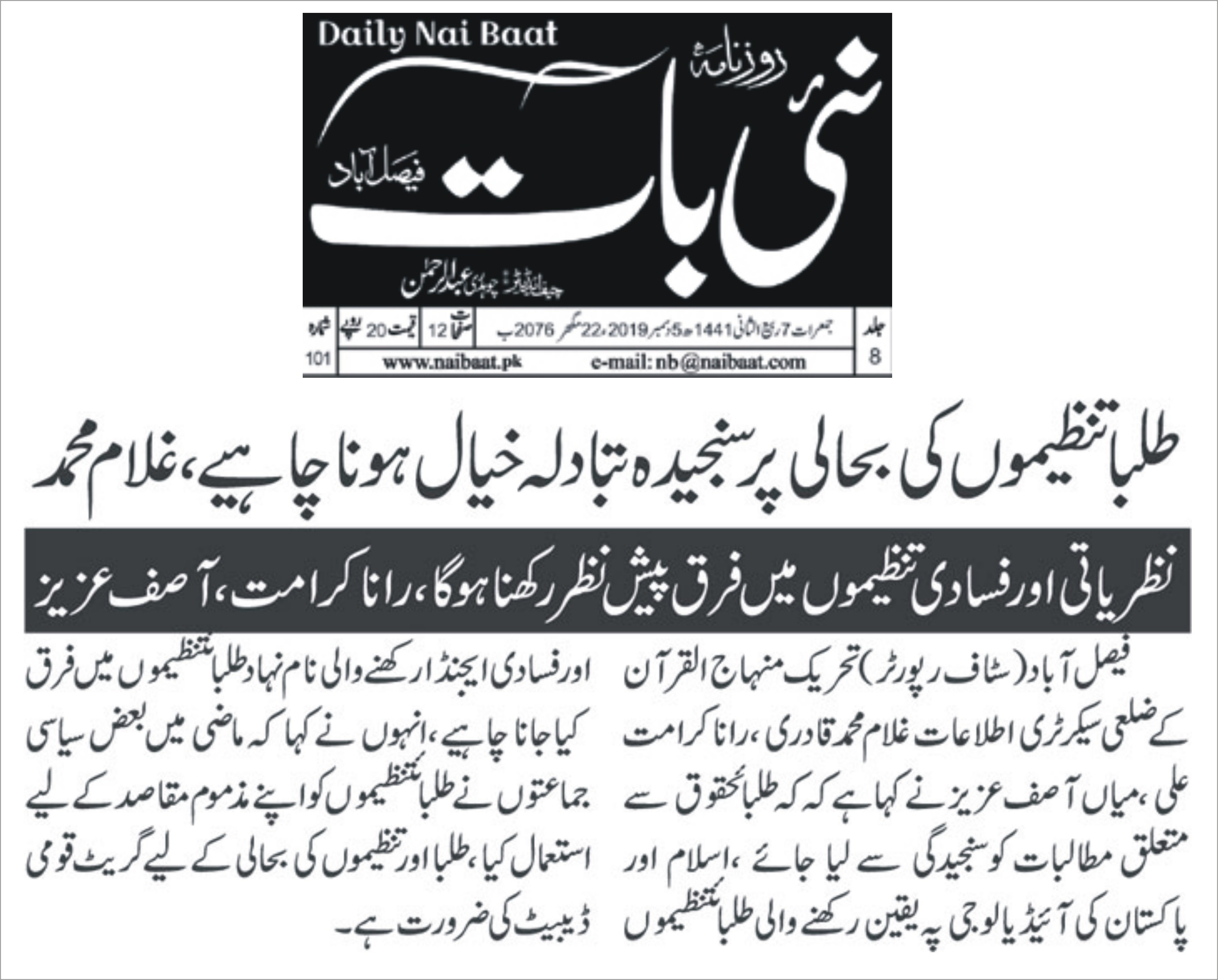 بـمنظّمة منهاج القرآن العالمية Minhaj-ul-Quran  Print Media Coverage طباعة التغطية الإعلامية Daily Nai Baat page 2