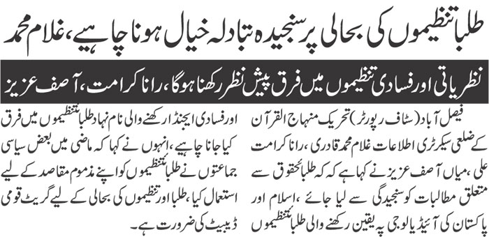 Minhaj-ul-Quran  Print Media CoverageDaily Ausaf page 4 