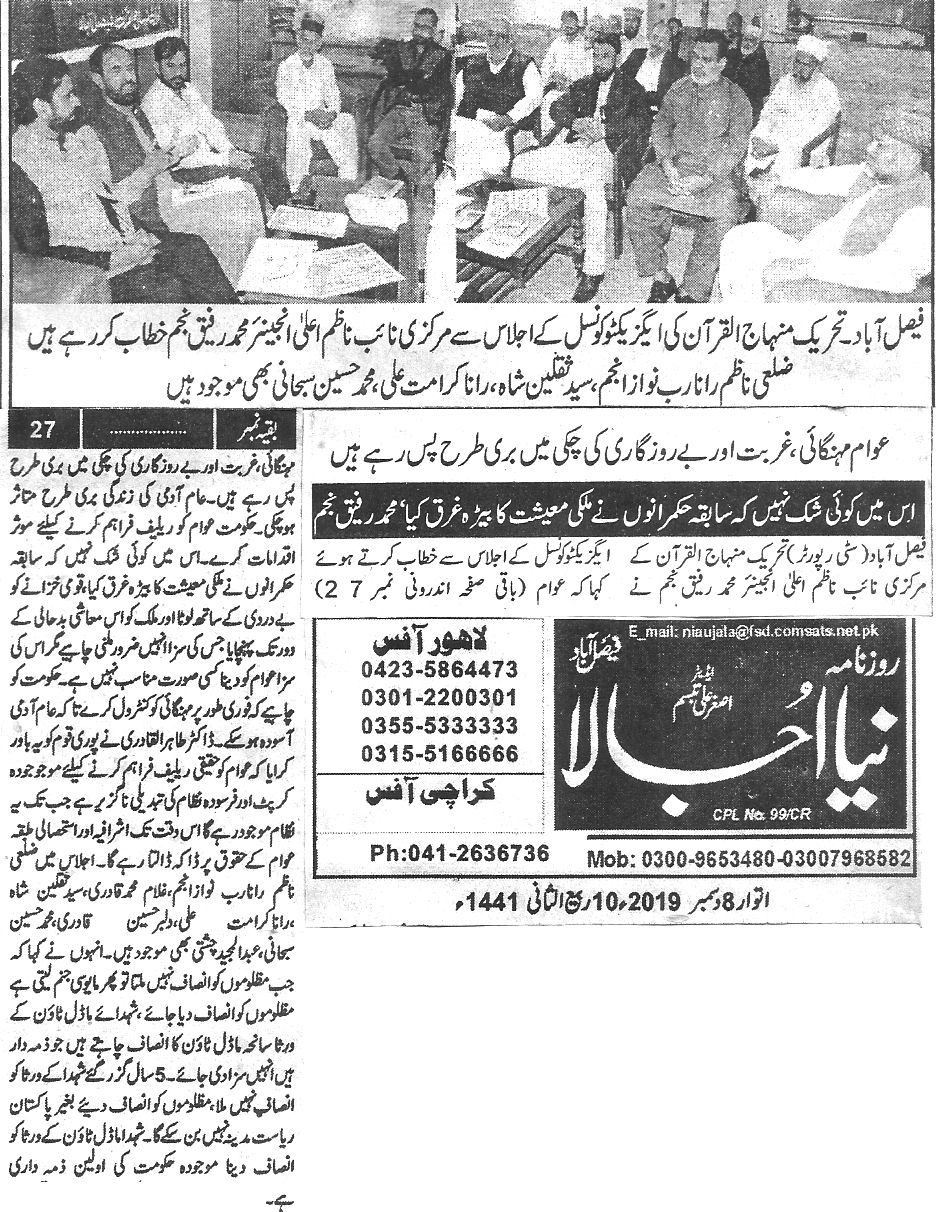تحریک منہاج القرآن Minhaj-ul-Quran  Print Media Coverage پرنٹ میڈیا کوریج Daily Niaujala page 3