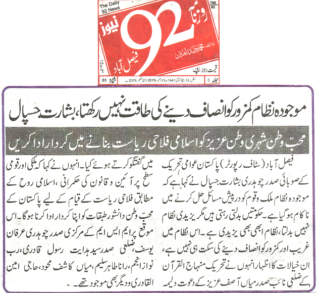Pakistan Awami Tehreek Print Media CoverageDaily 92 News page 9 