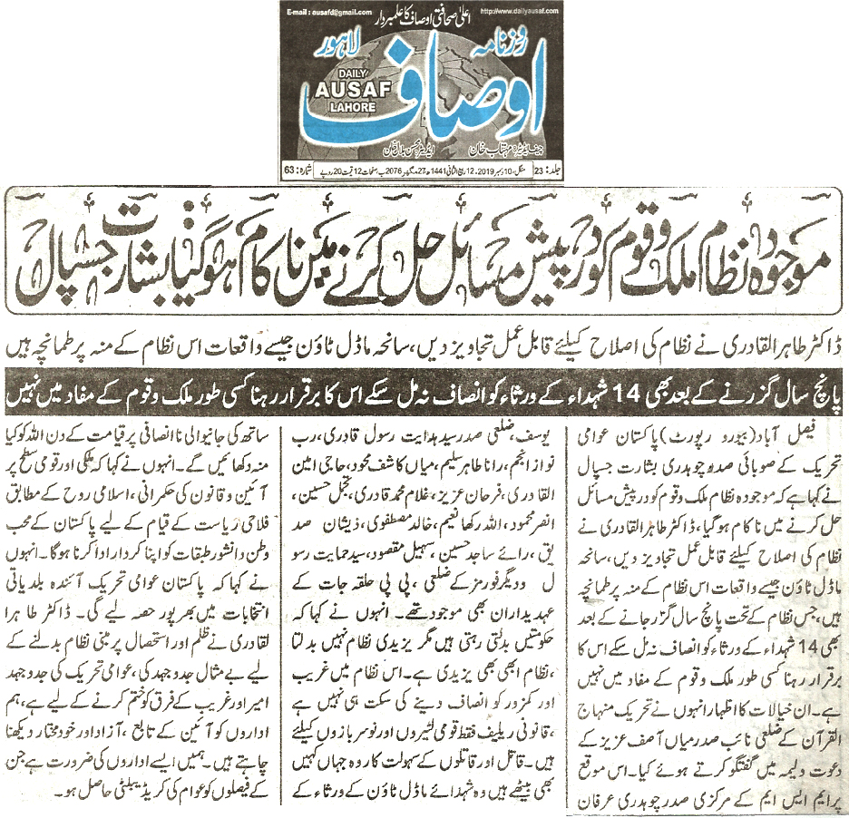 Pakistan Awami Tehreek Print Media CoverageDaily Ausaf page 4 