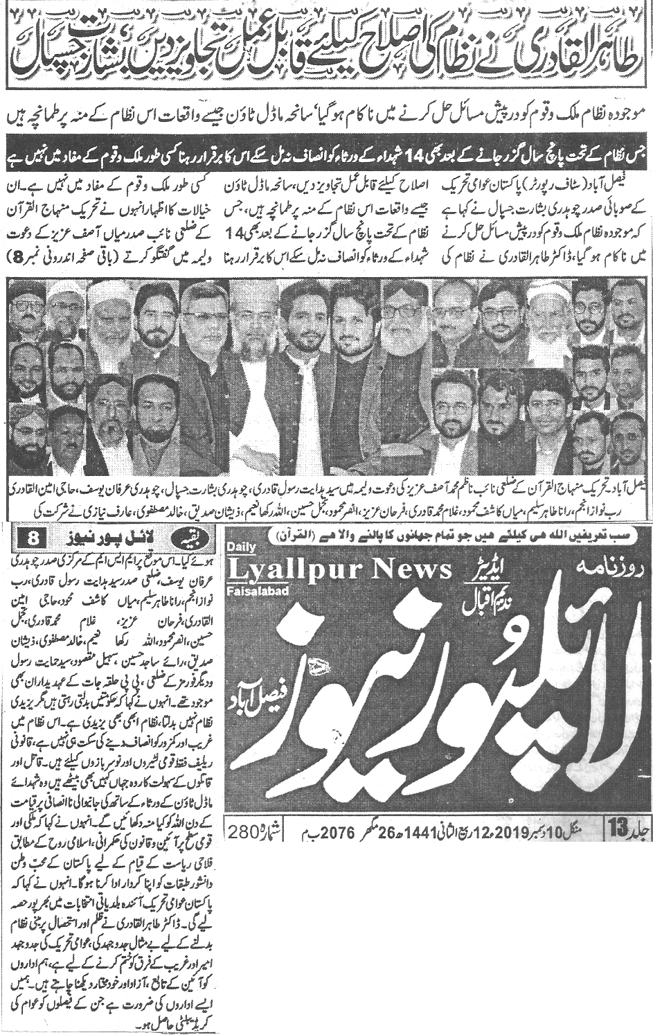 Minhaj-ul-Quran  Print Media CoverageDaily Lyallpur News page 4 
