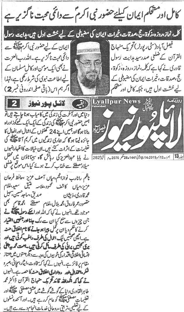 تحریک منہاج القرآن Pakistan Awami Tehreek  Print Media Coverage پرنٹ میڈیا کوریج Daily Lyall pur News page 4