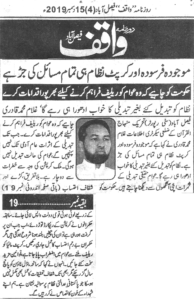 Pakistan Awami Tehreek Print Media CoverageDaily Waqif Back page 