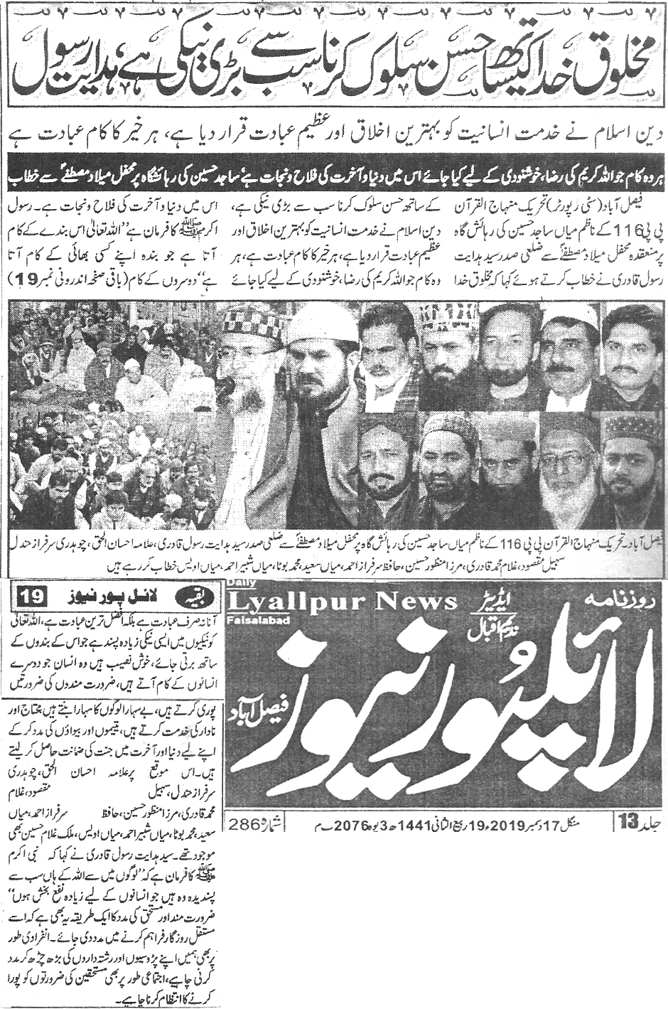 Minhaj-ul-Quran  Print Media CoverageDaily Lyallpur News Back page 
