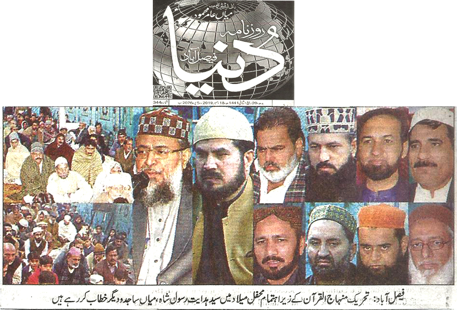Pakistan Awami Tehreek Print Media CoverageDaily Dunya page 2 