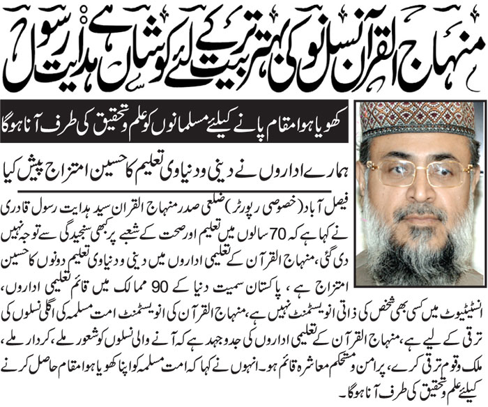 Pakistan Awami Tehreek Print Media CoverageDaily 92 News page 9