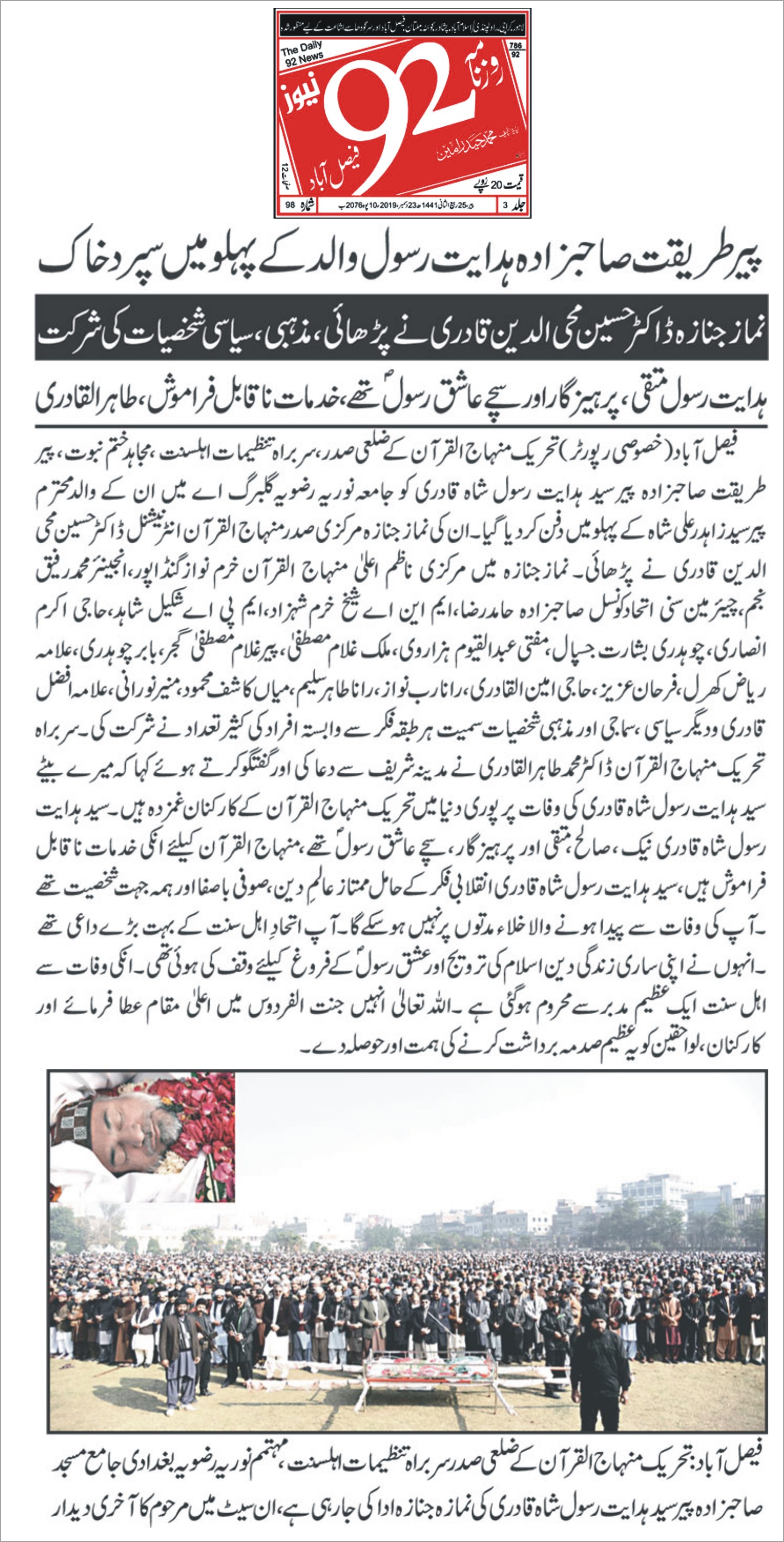 تحریک منہاج القرآن Pakistan Awami Tehreek  Print Media Coverage پرنٹ میڈیا کوریج Daily 92 News page 1