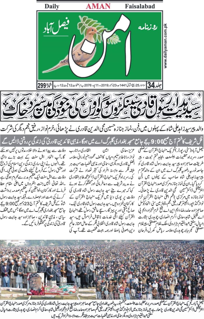تحریک منہاج القرآن Pakistan Awami Tehreek  Print Media Coverage پرنٹ میڈیا کوریج Daily Aman Back page