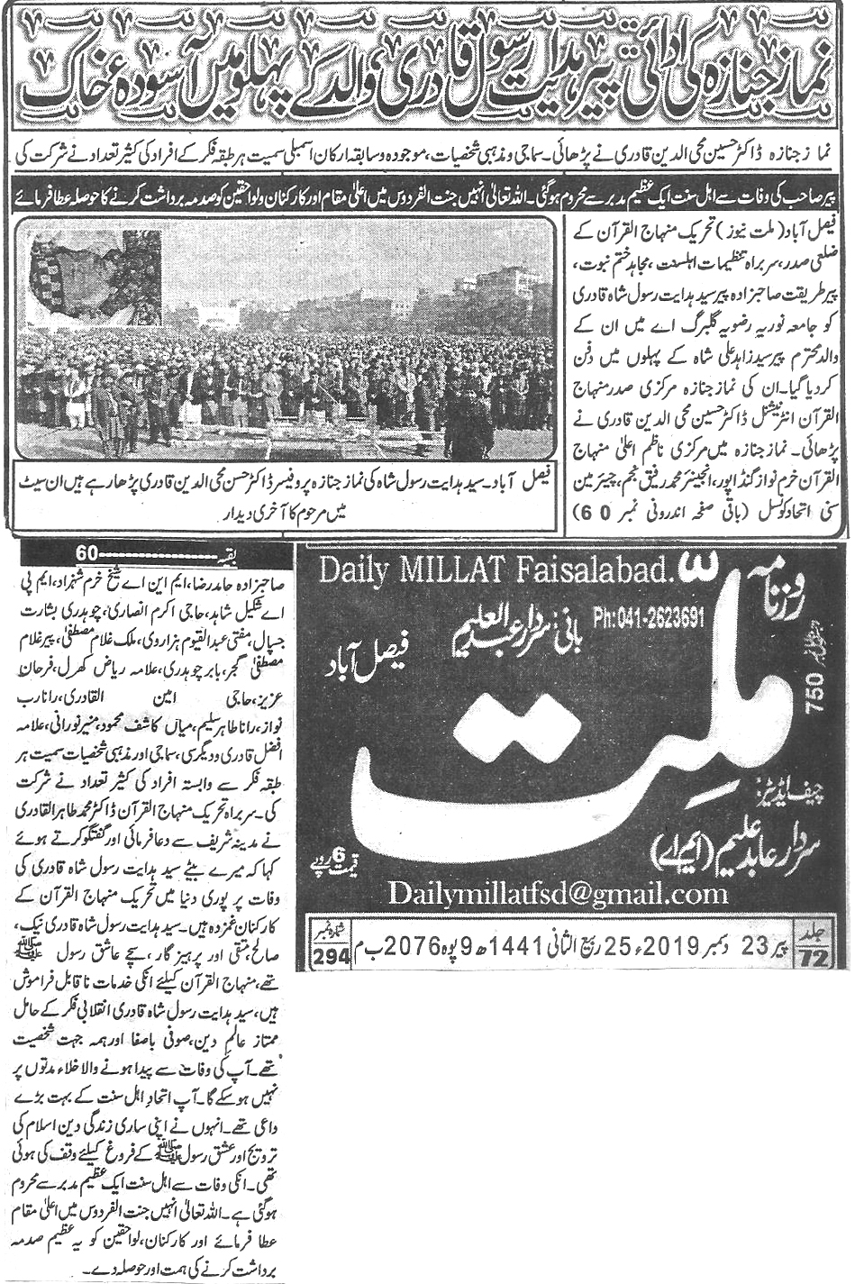 تحریک منہاج القرآن Pakistan Awami Tehreek  Print Media Coverage پرنٹ میڈیا کوریج Daily Millat page 1 