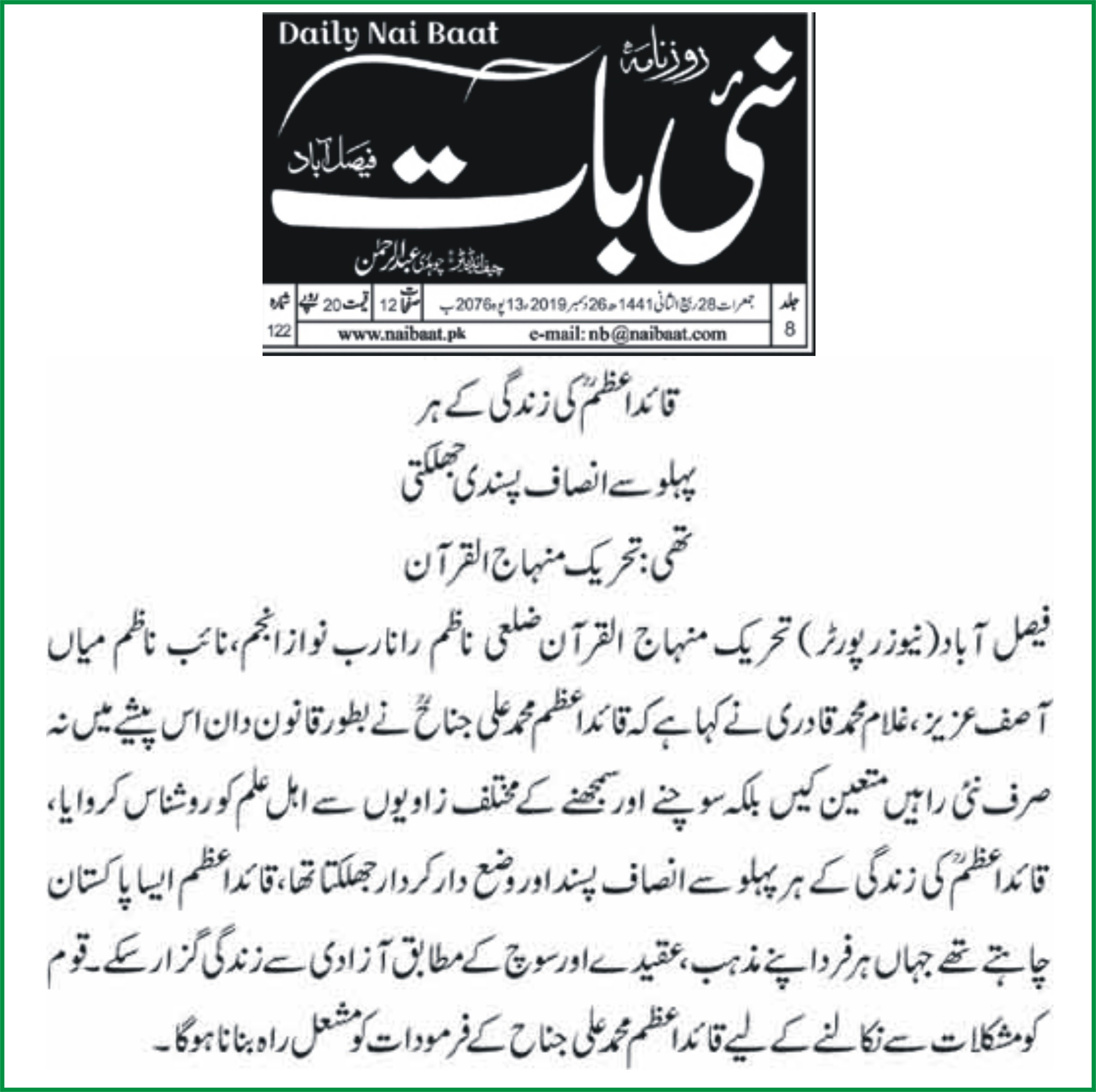 تحریک منہاج القرآن Pakistan Awami Tehreek  Print Media Coverage پرنٹ میڈیا کوریج Daily Nai Baat page 5