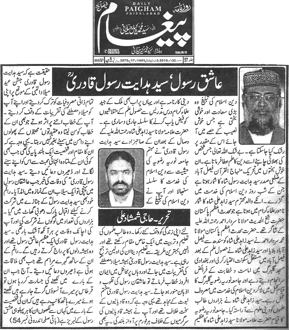 Minhaj-ul-Quran  Print Media CoverageDaily Paigham page 3 