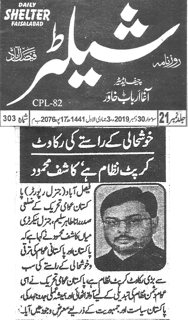Pakistan Awami Tehreek Print Media CoverageDaily Shelter page 2 