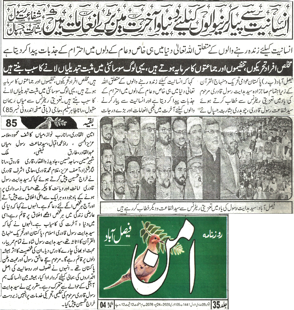 Minhaj-ul-Quran  Print Media Coverage Daily Aman page 8 