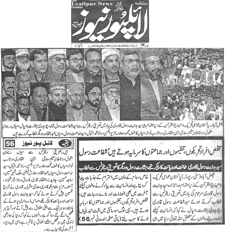 تحریک منہاج القرآن Pakistan Awami Tehreek  Print Media Coverage پرنٹ میڈیا کوریج Daily Lyall pur News page 4 