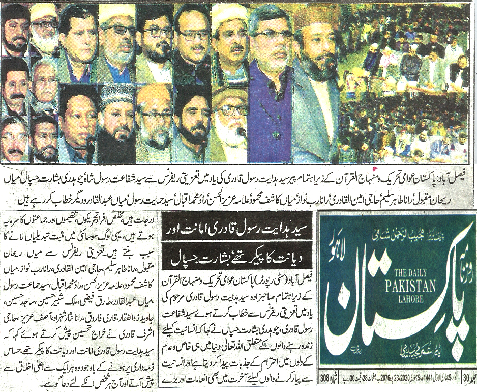 تحریک منہاج القرآن Pakistan Awami Tehreek  Print Media Coverage پرنٹ میڈیا کوریج Daily Pakistan page 2 