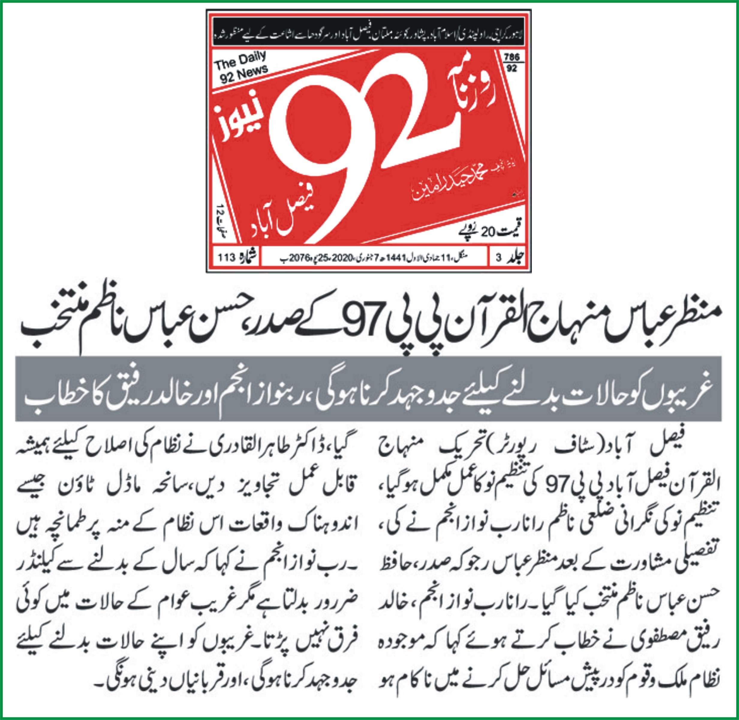 تحریک منہاج القرآن Pakistan Awami Tehreek  Print Media Coverage پرنٹ میڈیا کوریج Daily 92 News page 9