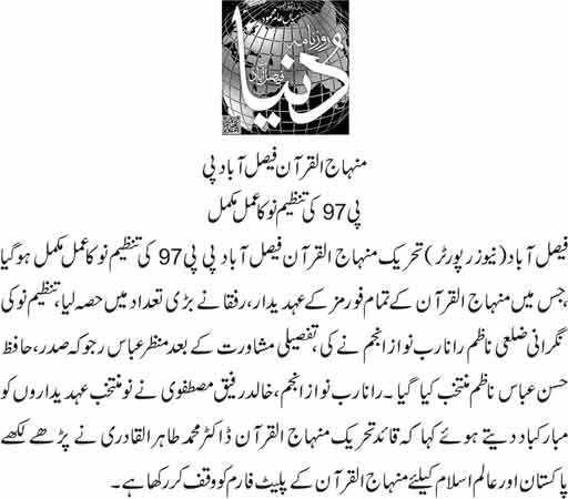 Pakistan Awami Tehreek Print Media CoverageDaily Dunya page 9