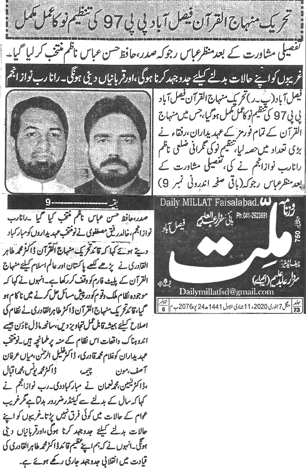 Pakistan Awami Tehreek Print Media CoverageDaily Millat Back page 